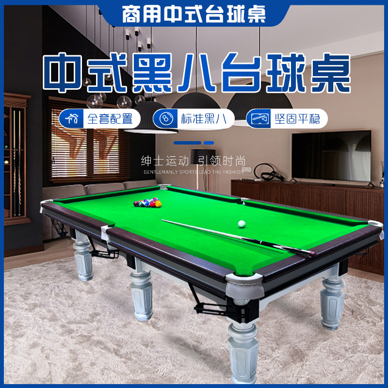 S320/350八球标准型斯诺克国标中式黑八台球桌