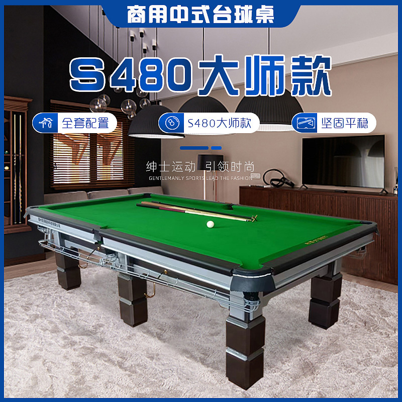 S480专业级台球桌实木腿带全套配件