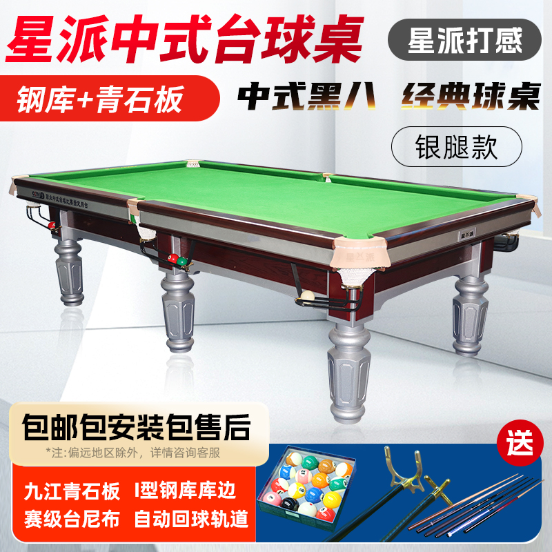 星派乔款中式黑8台球桌X7系列 