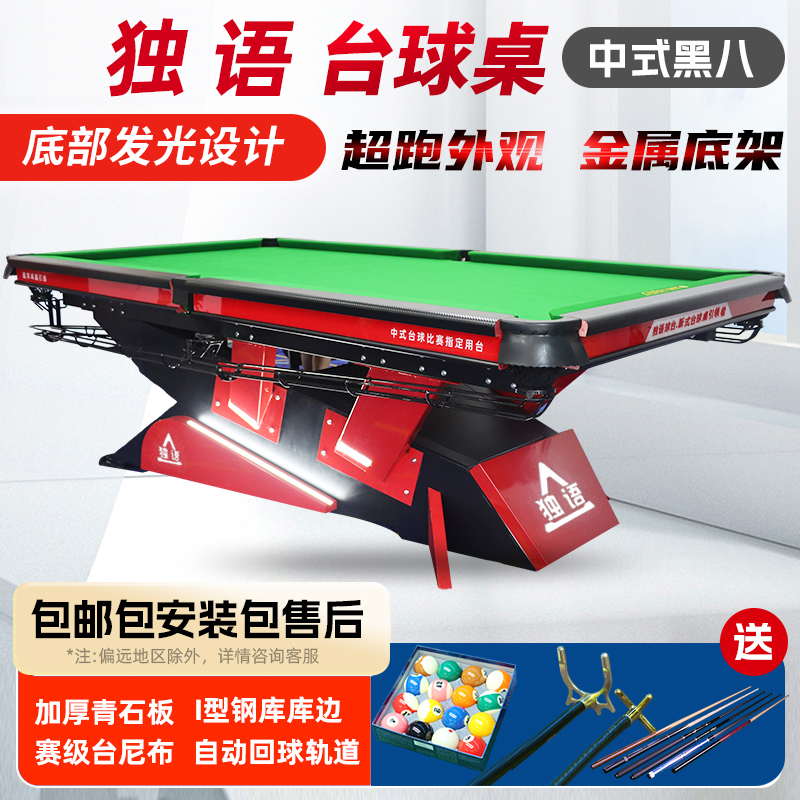独语毒牙系列钢架台球桌豪华款